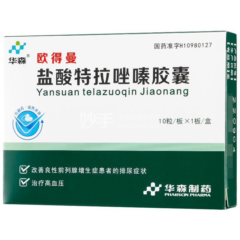 欧得曼（盐酸特拉唑嗪胶囊） 图 2